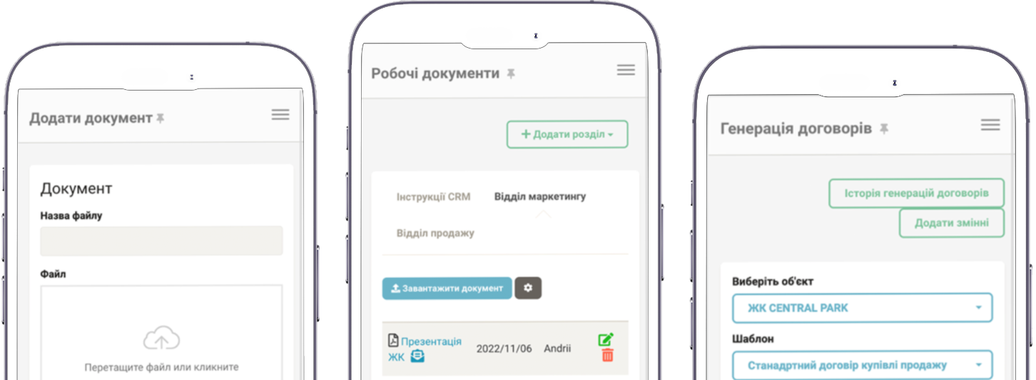CRM-модуль - работа с документами