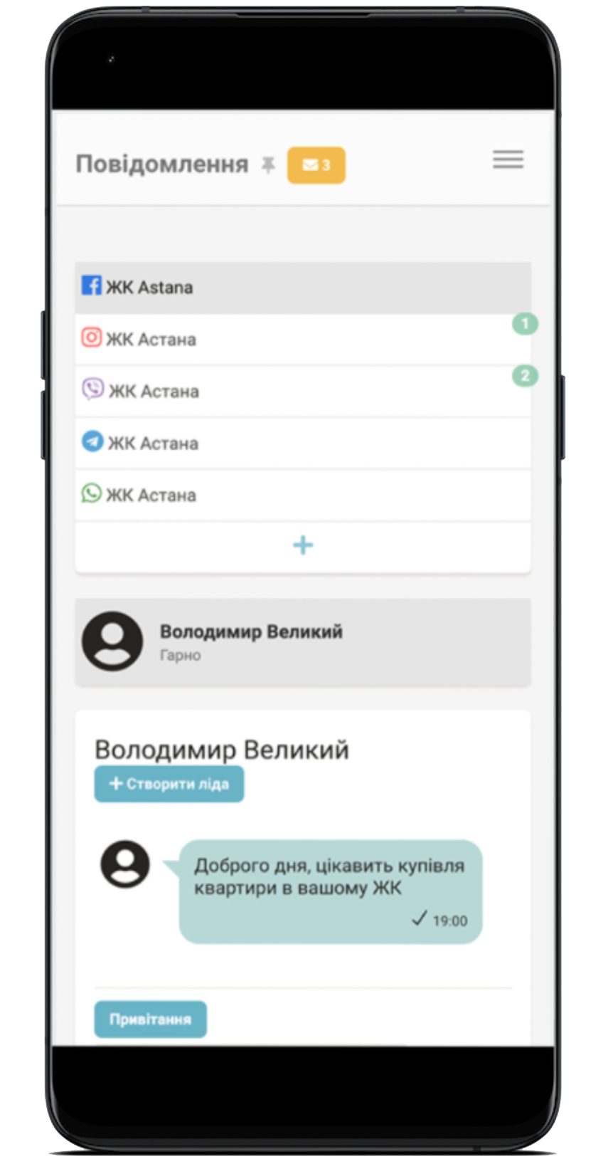 Переписка з клієнтами в CRM